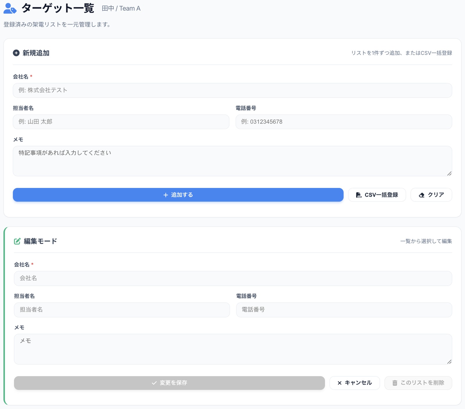新規ターゲット追加フォーム