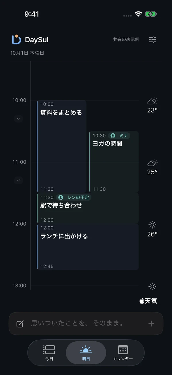 ダークモードのDaySul。黒に近い背景に予定枠と天気が並び、夜も落ち着いて一日を確認できる。
