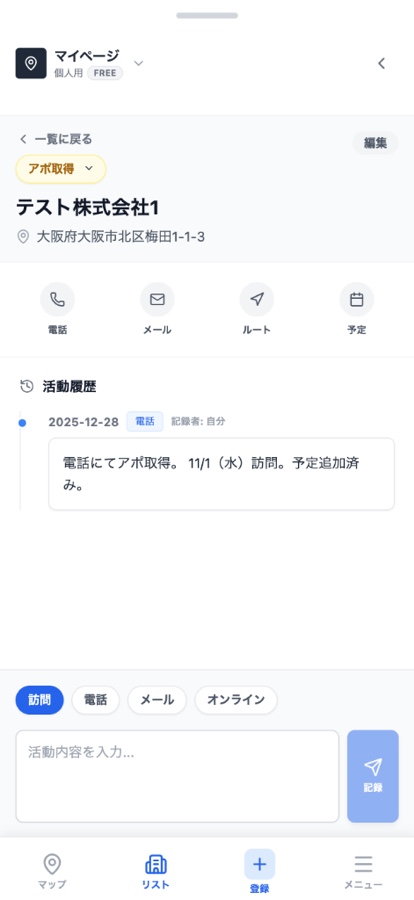 スマートフォンで表示したGoSulの実際の画面